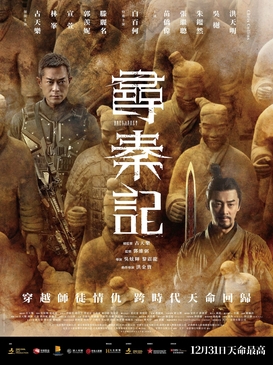 寻秦记