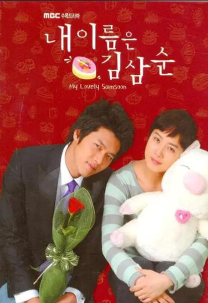 我叫金三顺海报